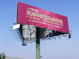 正安户外高架广告牌的应用及优势