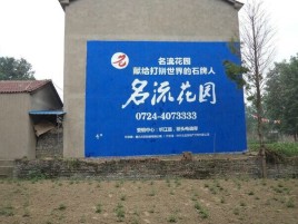 正安墙体广告在乡镇、农村市场的媒体优势