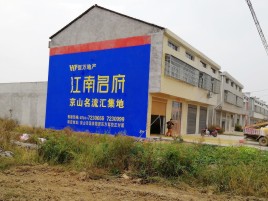 正安农村墙体广告在不同形式上面展现的不同特色