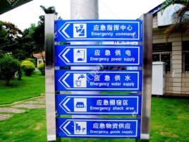正安标识导向系统设计需要掌握的四大元素
