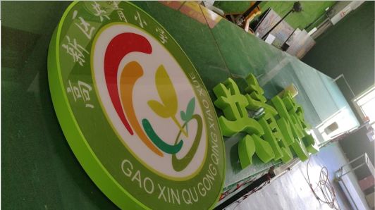 正安常见的发光字类型
