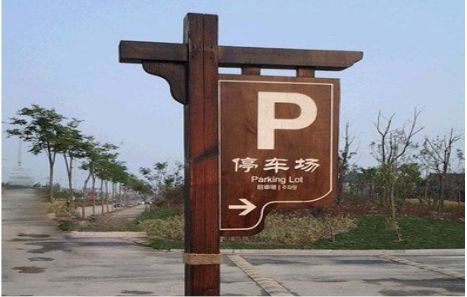 正安制作标识牌需要注意什么？