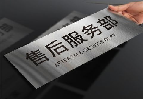 正安不锈钢腐蚀牌的制作方法。