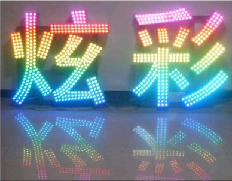 正安LED发光字开始流行的原因。