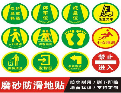 正安客户要做贴在地上的广告，是什么材料？