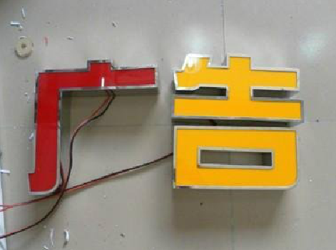 正安发光字选择轻薄的材料，效果会更好。