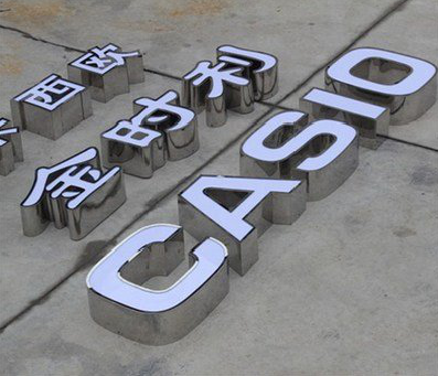 正安定制发光字需要多久？